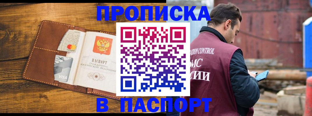 временная регистрация в Яровом