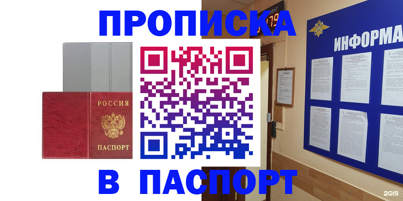 прописка штамп в Яровом